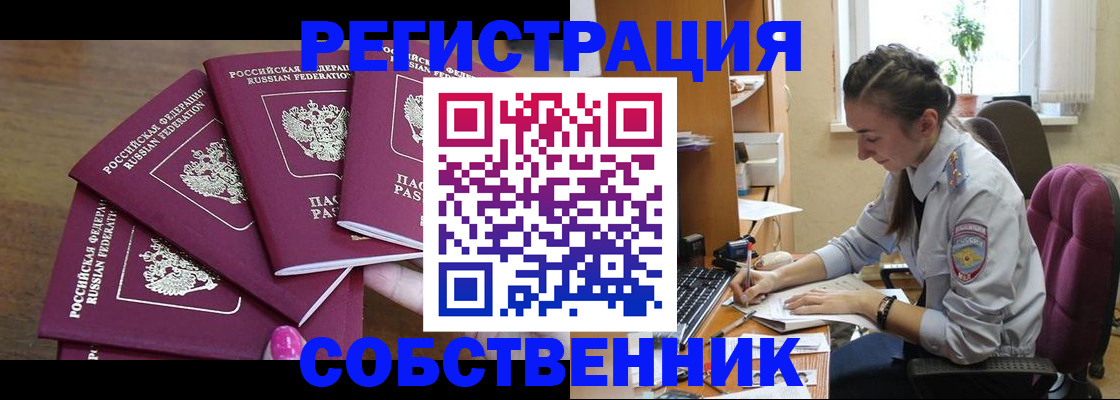 купить прописку в Челябинской области